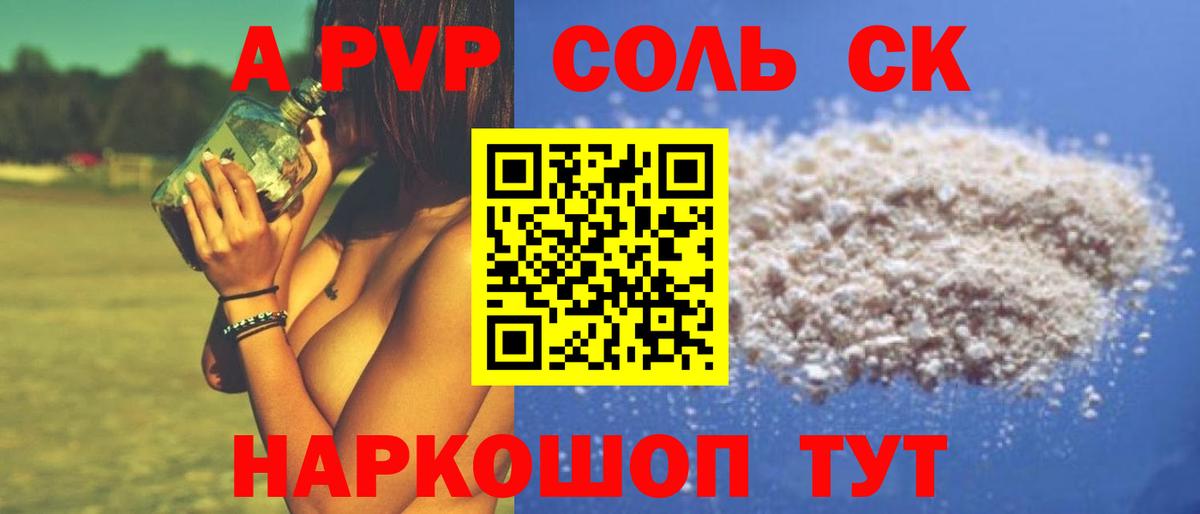 Альфа ПВП кристаллы Знаменск