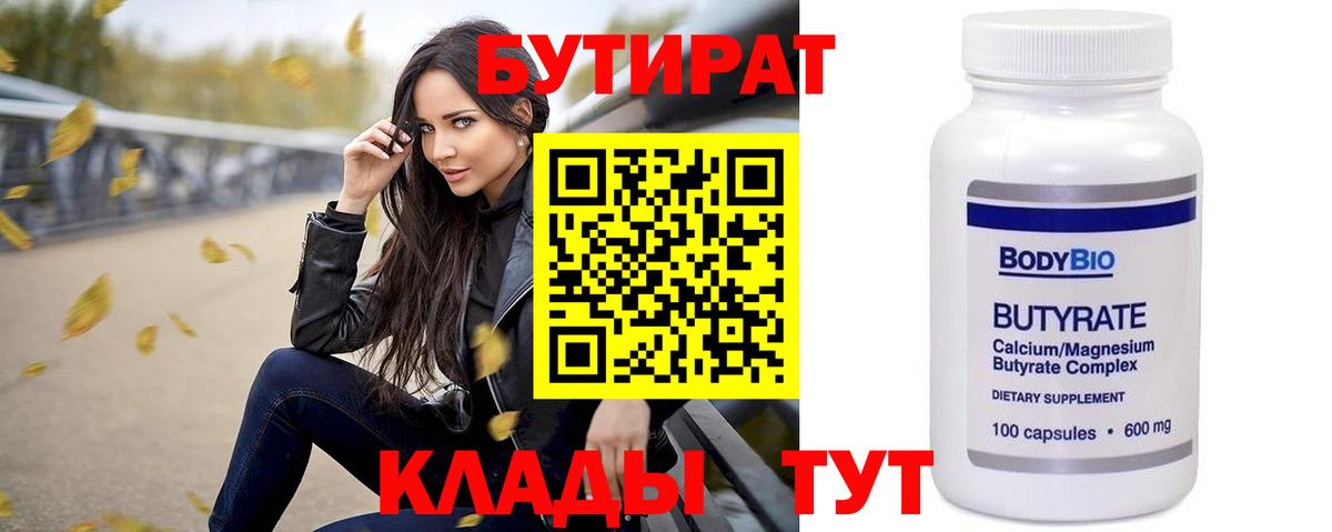 Бутират BDO Знаменск