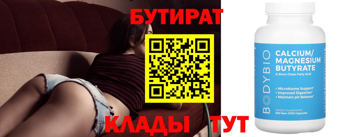 Знаменск  Бутират GHB  БУТИРАТ  Вход с VPN 