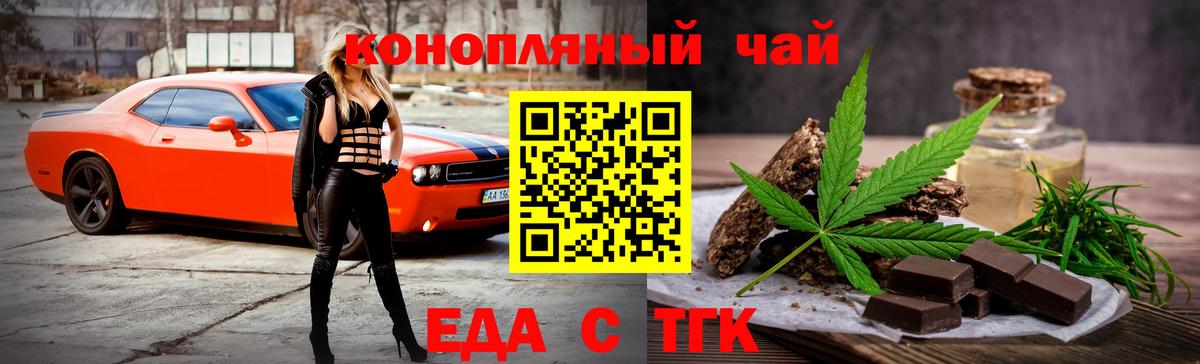 Еда ТГК конопля  Вход с VPN  Знаменск 