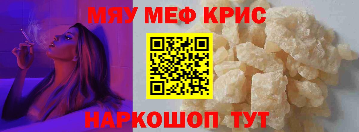 МЕФ  Мефедрон mephedrone  Меф  Вход с VPN  Знаменск 