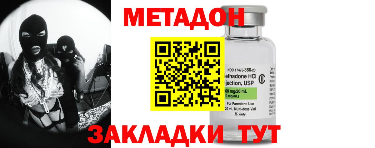 МЕТАДОН methadone  Метадон мёд  Знаменск  Вход с VPN 